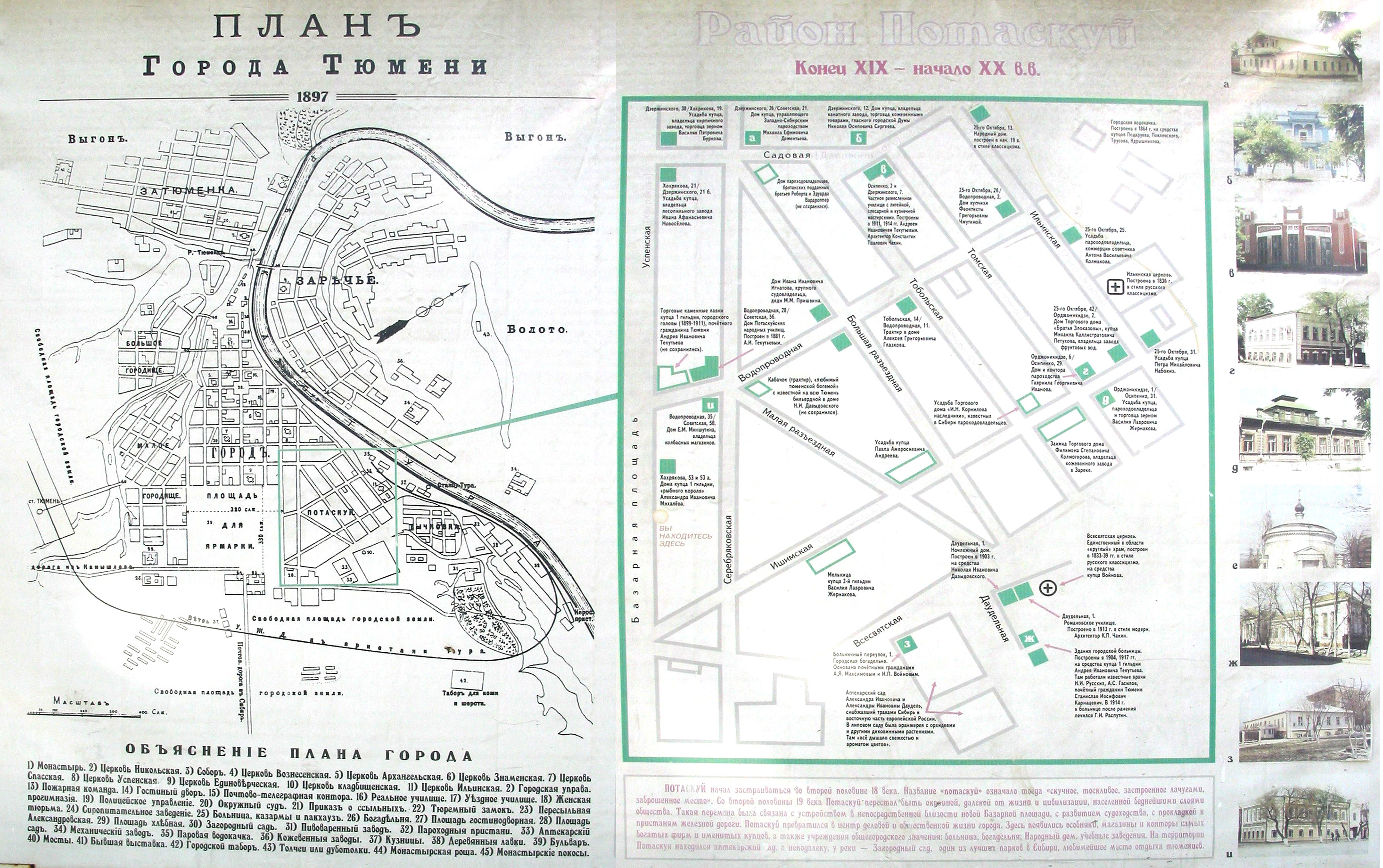 Планъ города Тюмени (1766-1937 г.г.)